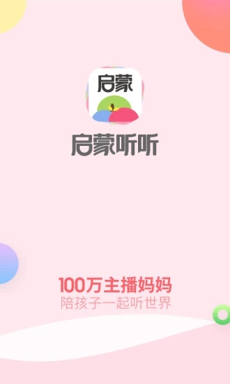 启蒙听听儿歌故事1