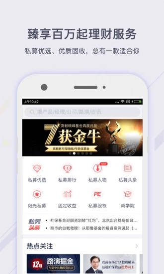 掌上基金APP5