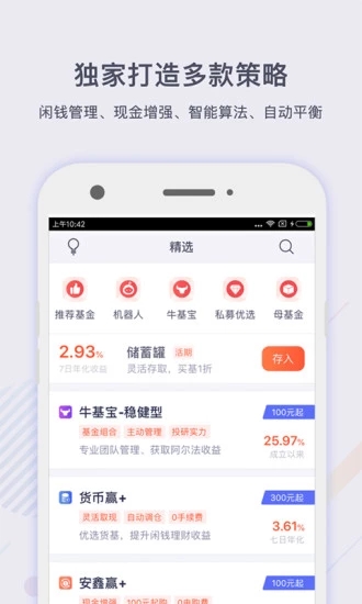 掌上基金APP