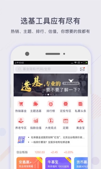 掌上基金APP