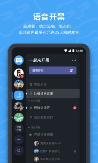 开黑啦app(语音开黑组队工具)1