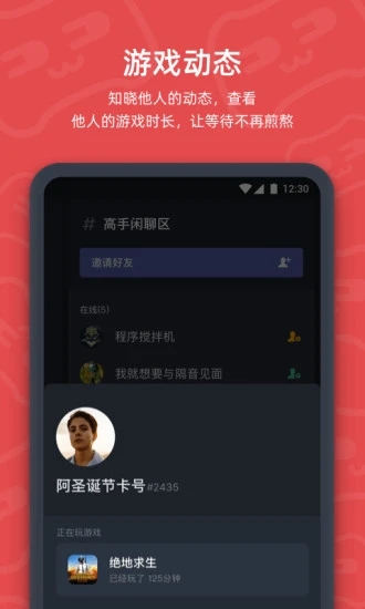 开黑啦app(语音开黑组队工具)4