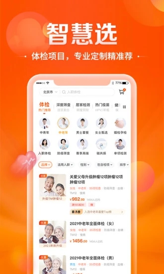 爱康约体检查报告app4