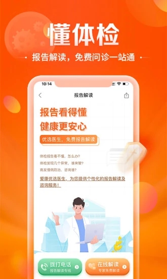 爱康约体检查报告app3