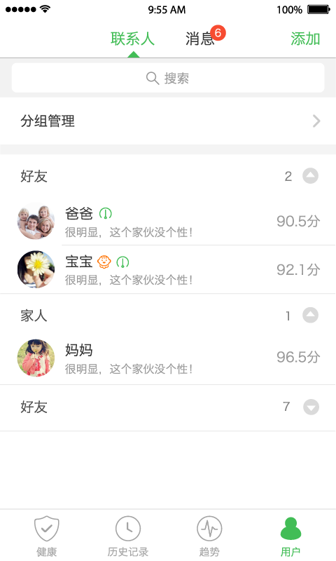 天天轻体脂秤app4