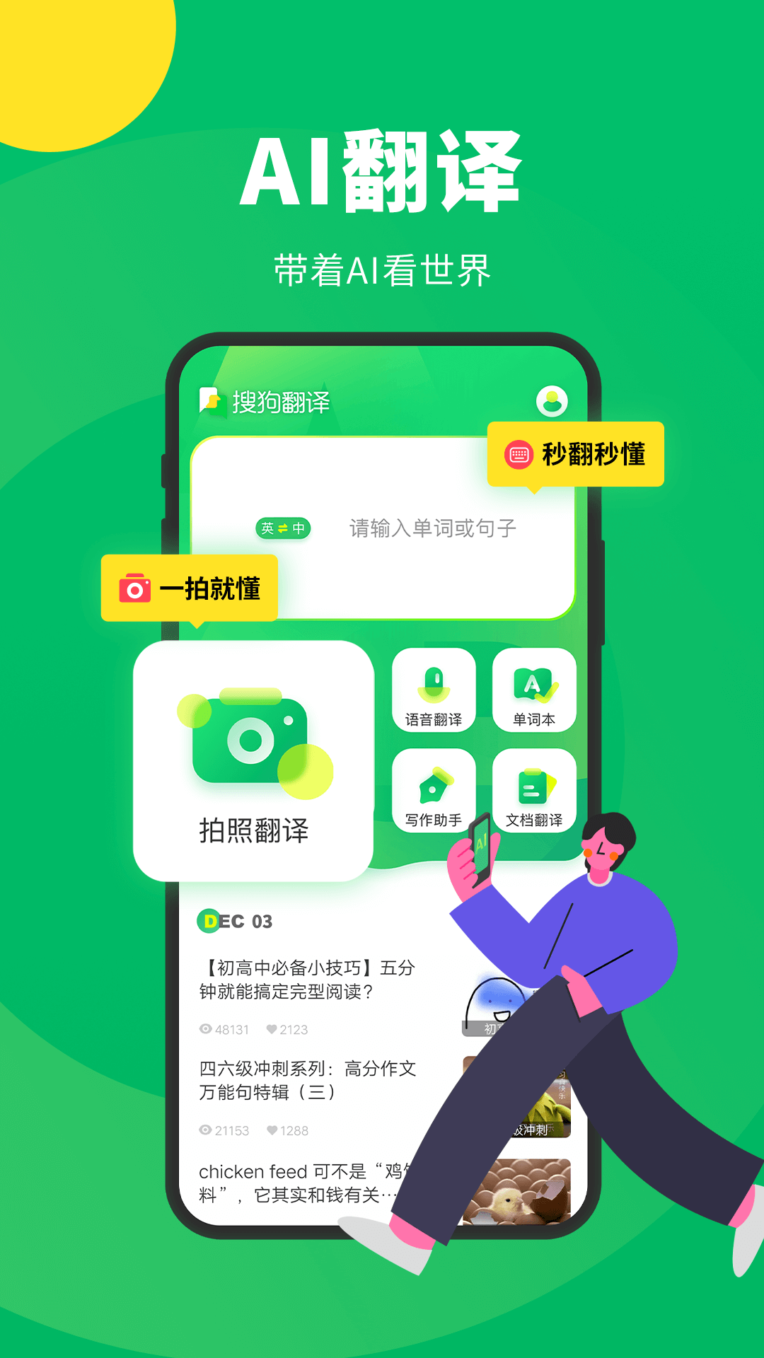 搜狗翻译app手机版1