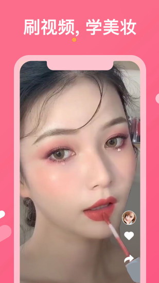 美图美妆app下载1