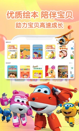 宝贝童话app3