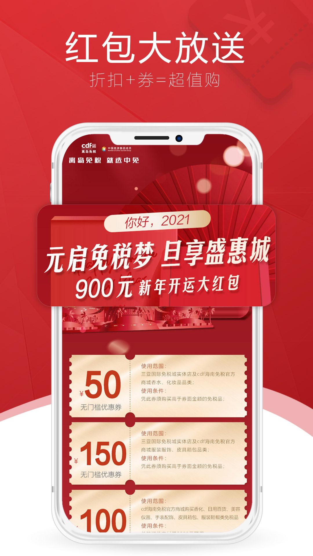 cdf海南免税app2