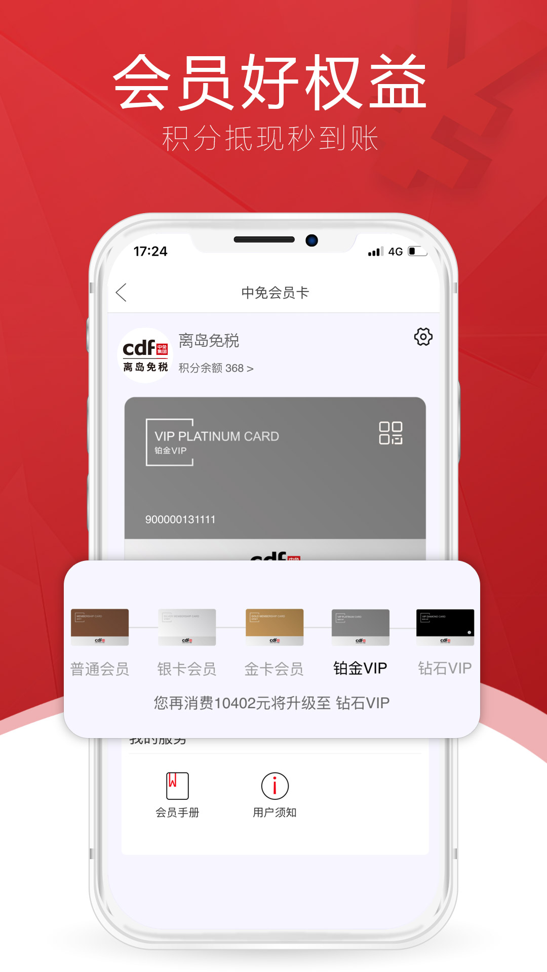 cdf海南免税app3