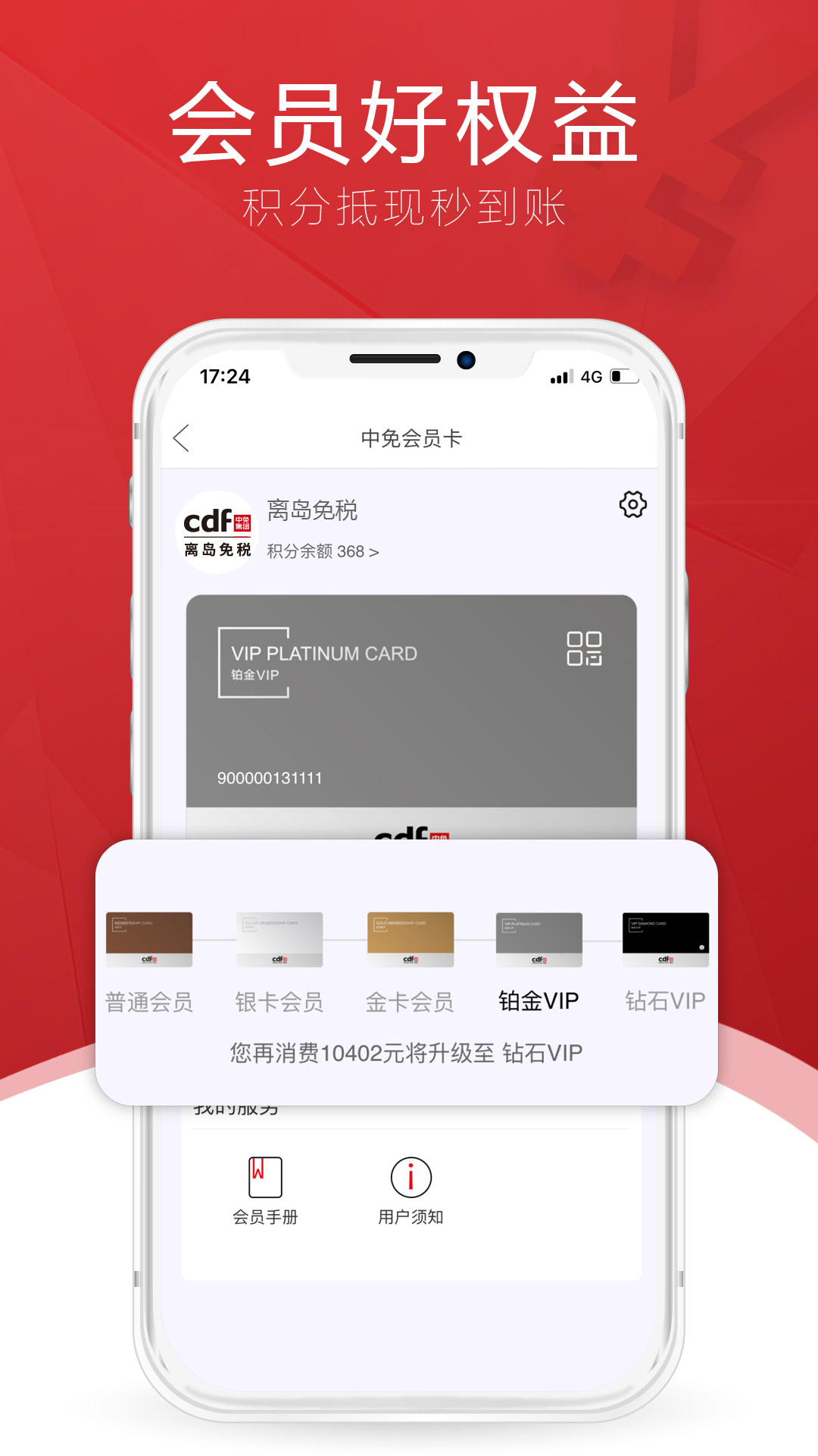 cdf海南免税app