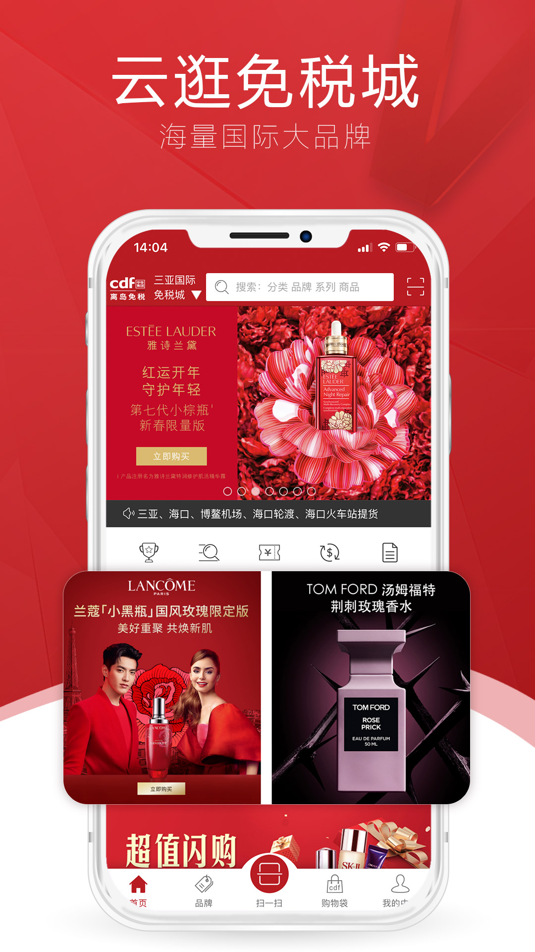 cdf海南免税app5