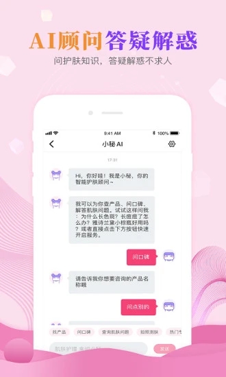 肌肤秘诀app下载4