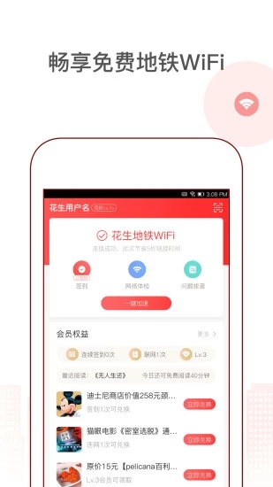 花生地铁-畅享免费地铁wifi1