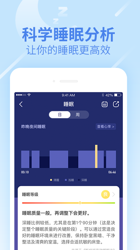 乐心运动app中文版2