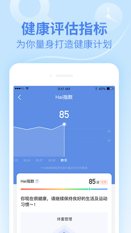 乐心运动app中文版1