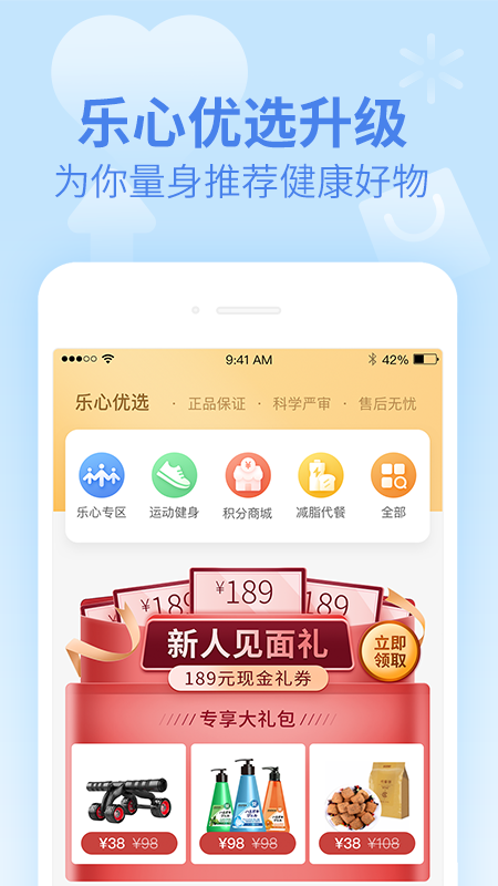 乐心运动app中文版4