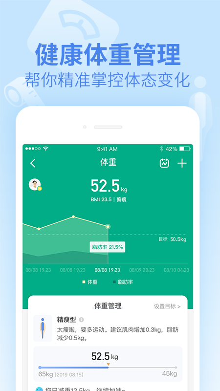 乐心运动app中文版3