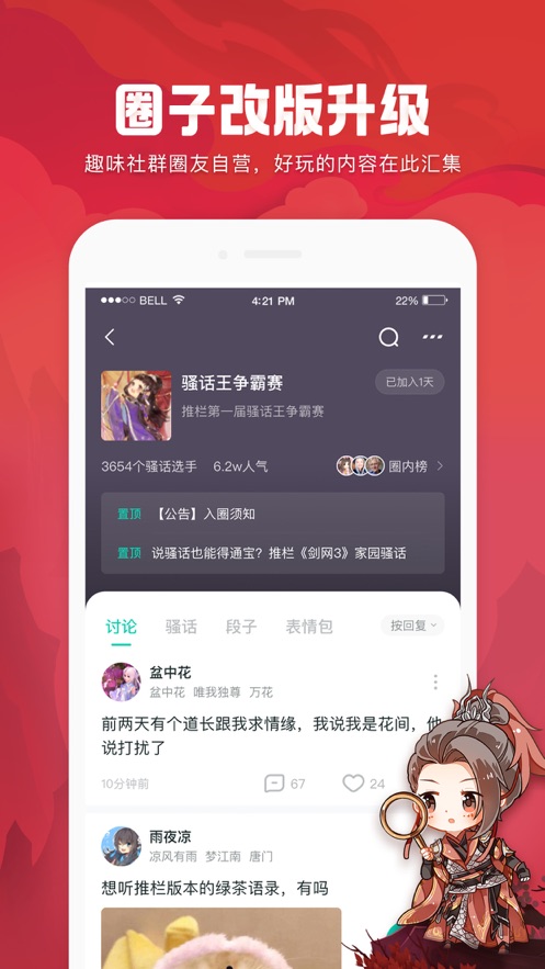 推栏app4