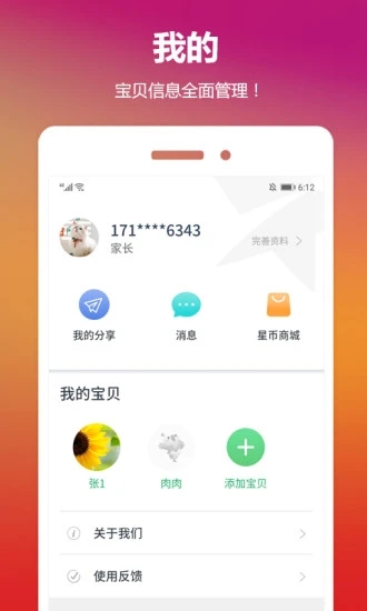 云宝贝app下载安装4
