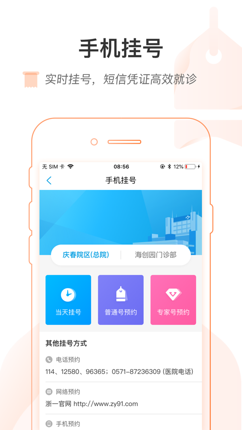 掌上浙一app1