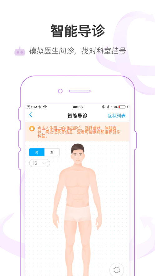 掌上浙一app4