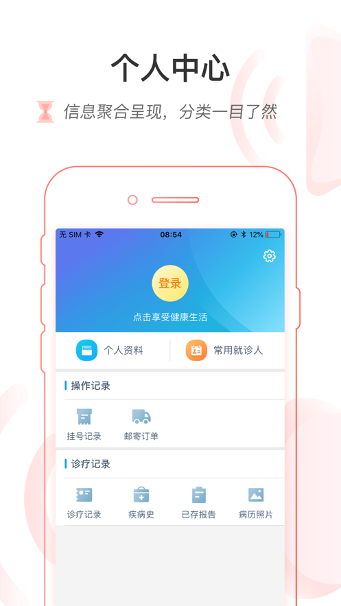 掌上浙一app3