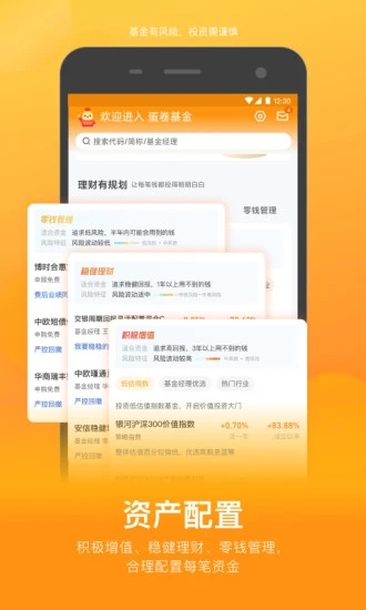 蛋卷基金app官方下载1