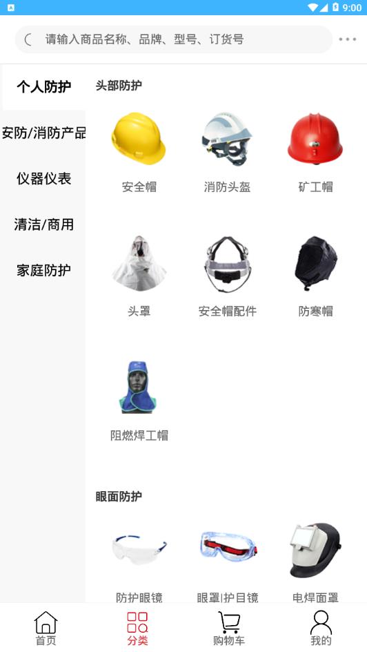 新明辉商城app3