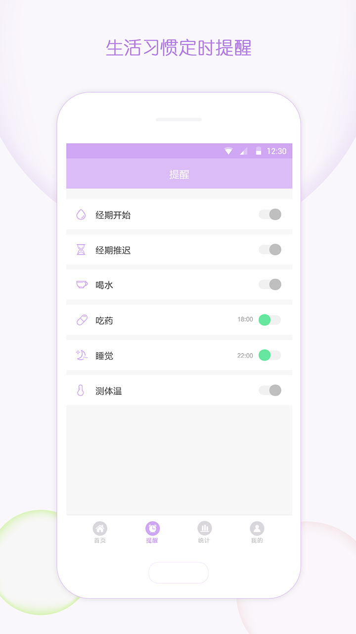 有记大姨妈app3