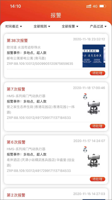 见真企业版App2