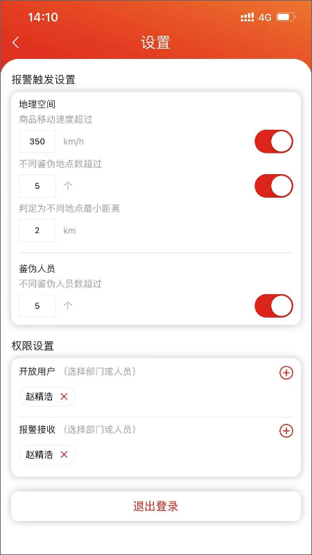 见真企业版App4