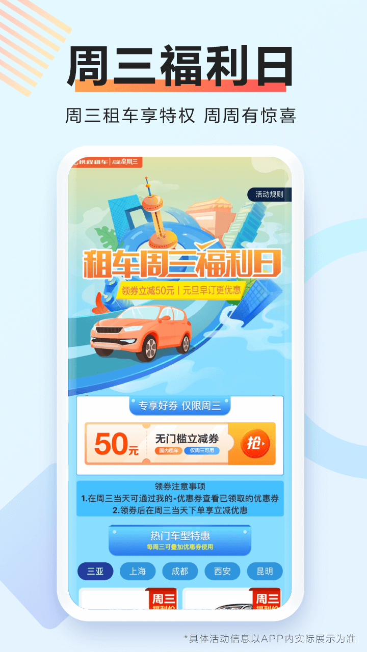 携程租车app下载2