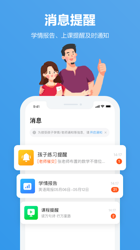 小盒家长app