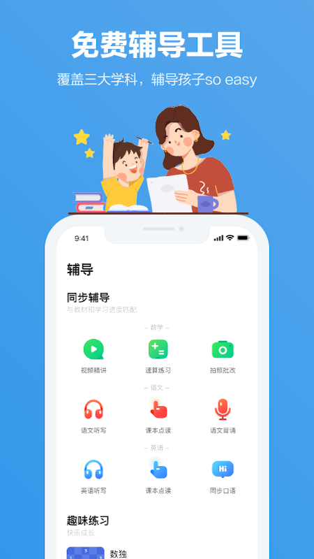 小盒家长app