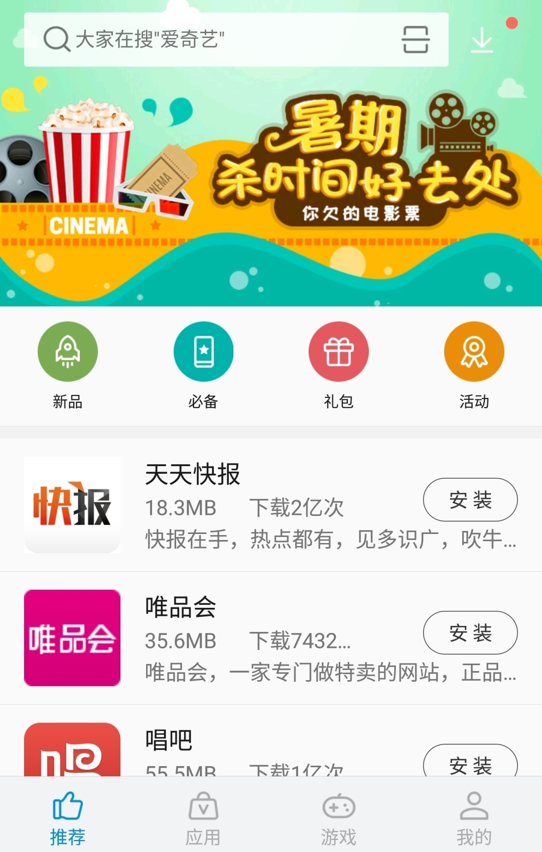 中兴应用商店app下载安装3