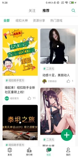 纽扣助手app下载3