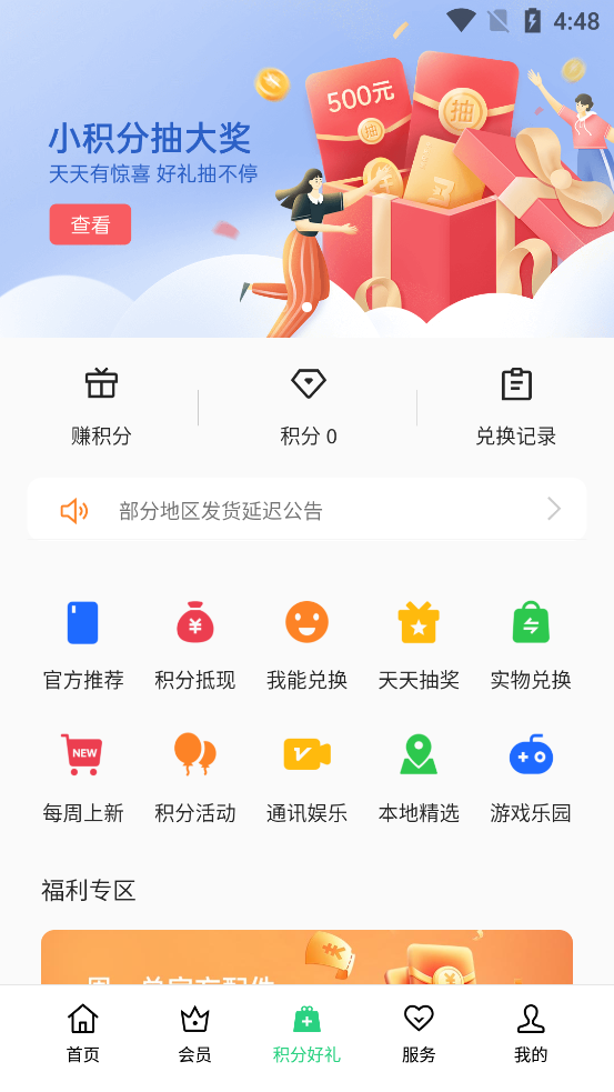 我的OPPO手机app