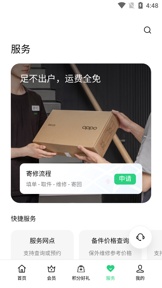 我的OPPO手机app