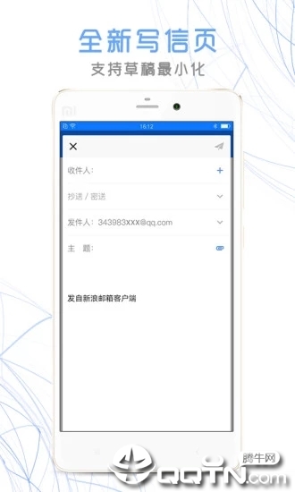 新浪邮箱app4