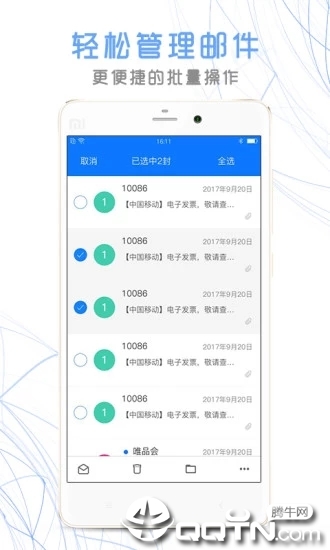 新浪邮箱app2