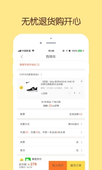 闪电降价app3