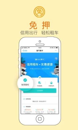 瑞卡租车app2