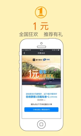 瑞卡租车app3