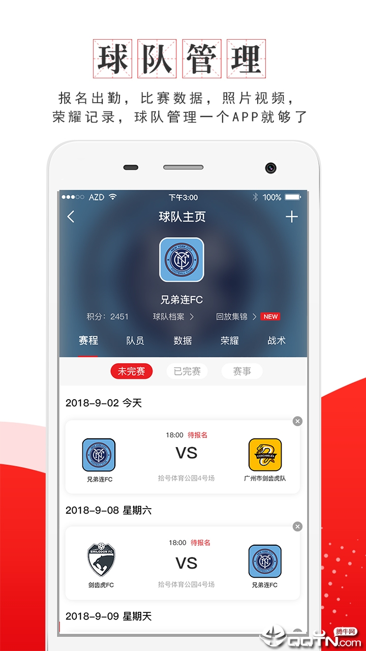 我是球星APP客户端下载3