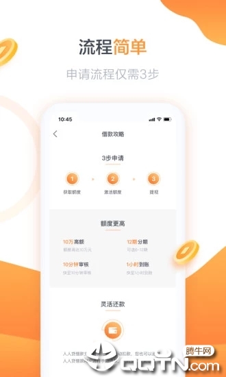 人人贷借款手机客户端
