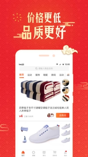 淘集集app3