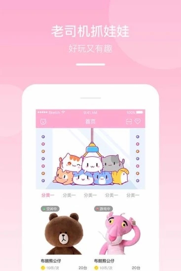 老司机抓娃娃app3