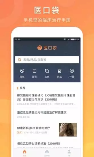 医口袋app1