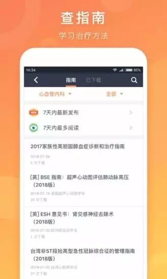 医口袋app2